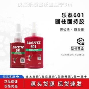 乐持638圆柱固持胶601603609620厌氧轴承胶圆柱型高强度固泰胶