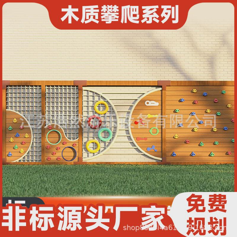 户外幼儿园攀爬架钻洞爬网平台游乐设备不锈钢木制滑滑梯组合定制