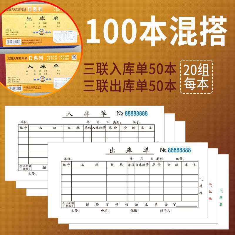 100本青联出库单入库单二联三联四联出入库连小54k大36k2连3单自