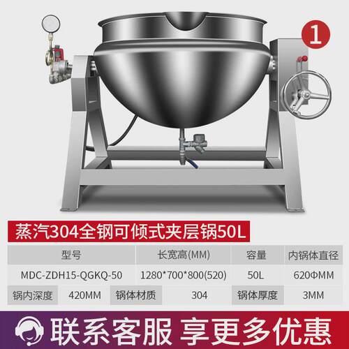 麦大厨蒸汽夹层锅商用蒸汽燃气电加热全自动搅拌锅火锅底料炒料机