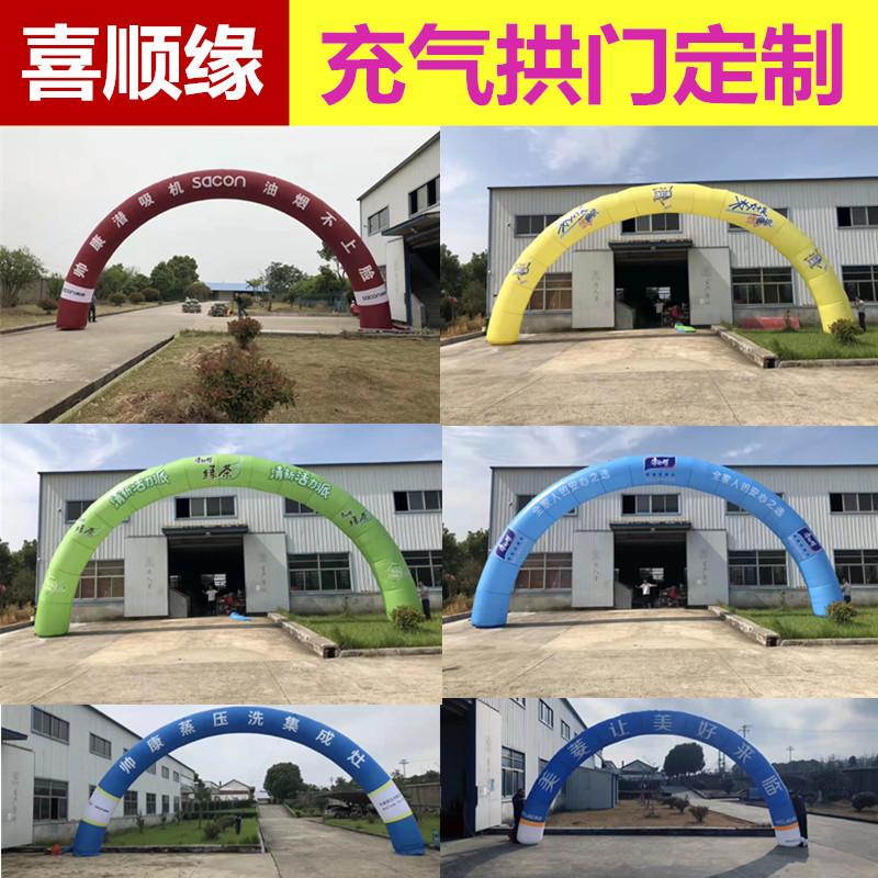 喜顺广告充气拱门定制10个起开业缘拱门制作彩虹门气拱门定做厂家