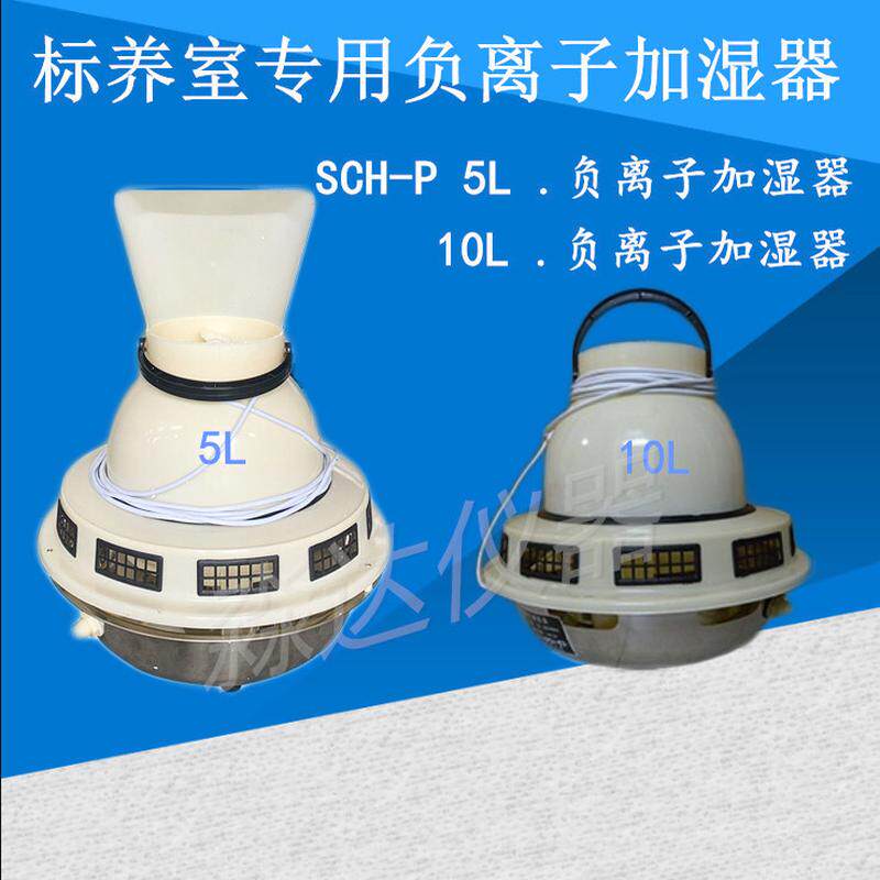 BYS-3养护室专用SCH-P负离子加湿器5L10L标养室混凝土试块养护,床上用品,其它,淘宝优惠券,粉丝福利购,淘宝优惠卷