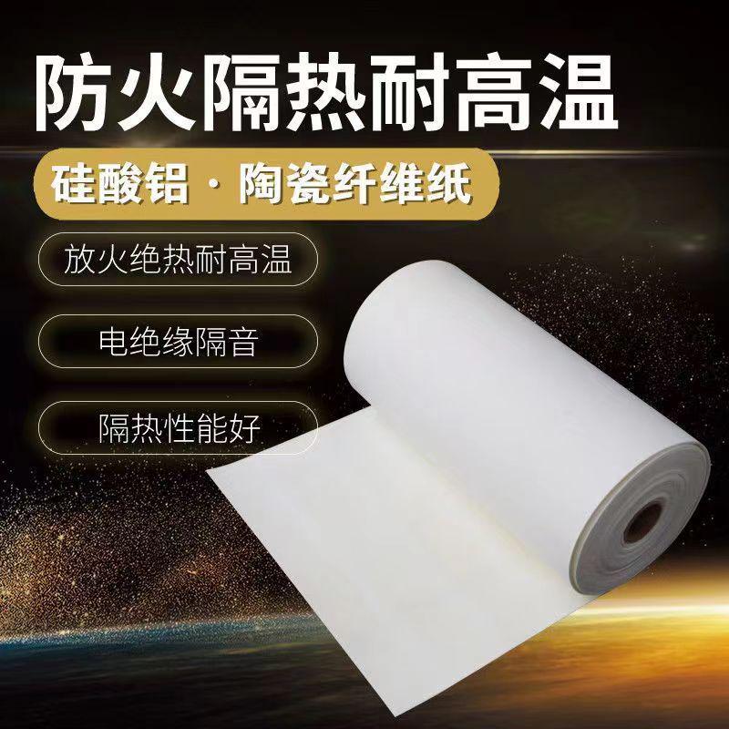 防火棉耐高温隔热垫硅酸铝陶瓷纤维纸防火纸阻燃棉垫无石棉密封垫