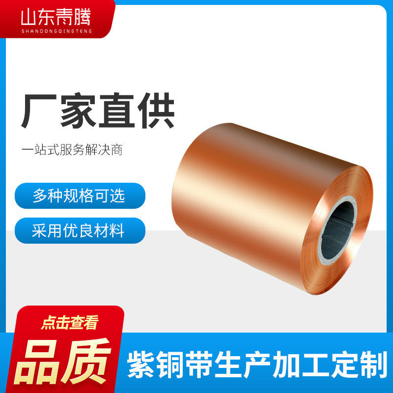 纯紫铜带 紫铜箔 铜带条t2紫铜片薄紫铜件铜片铜皮紫铜带