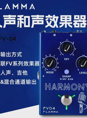 flamma电木吉他效果器和声吉他单块效果器效果器人声和声伴奏fv04