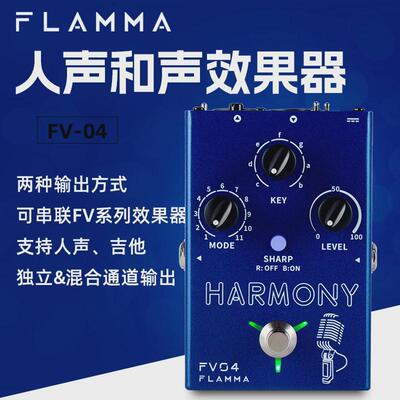 flamma电木吉他效果器和声吉他单块伴奏效果器人声和声效果器fv04