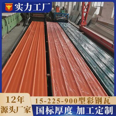 yx15-225-900型压型钢板铁皮彩钢瓦屋面板0.6mm锌镀铝厚彩钢板
