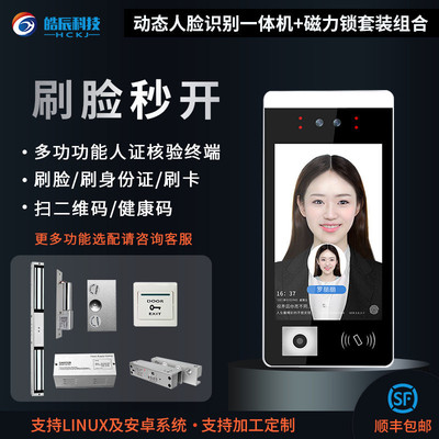 可二次开发系统人脸识别机公司脸部识别门禁机面部识别签到一体机