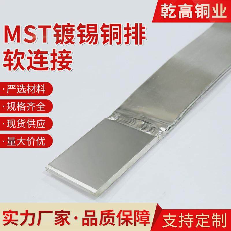 mst镀锡铜排软连接变压器铜箔母线伸缩铜节铝过渡铜箔变压器