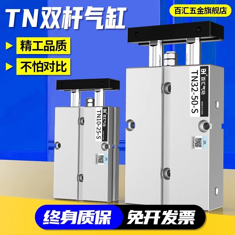 百汇气动TN/TDA双轴双杆气缸10/16/20/25/32/40-15*30*40*50x100