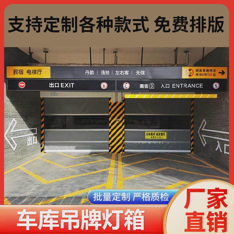 led商场地下车库停车场吊牌灯箱不锈钢地铁导向牌发光灯箱指示牌