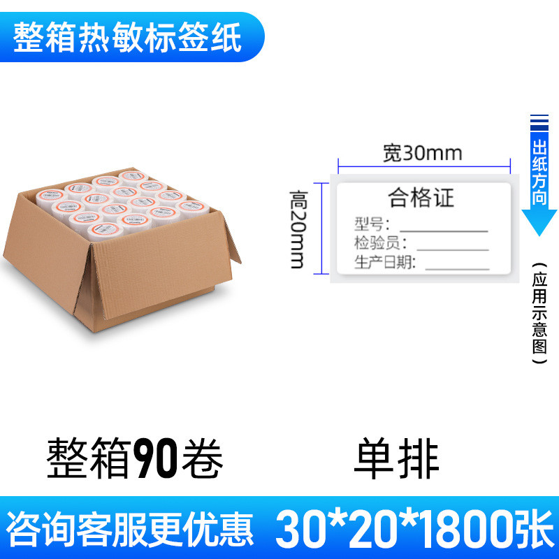 三防热敏不干胶标签专用打印纸条码箱装厂家直销100*150/100