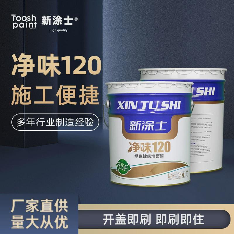 新涂净净味120墙面漆室内家用内墙漆内墙自刷士味漆内墙装饰漆