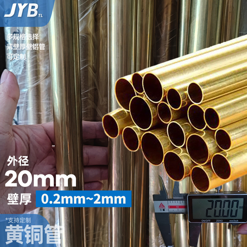 黄铜管外径20mm壁厚1mm精密铜套空心紫铜小口径管铜棒铜铝切割h62