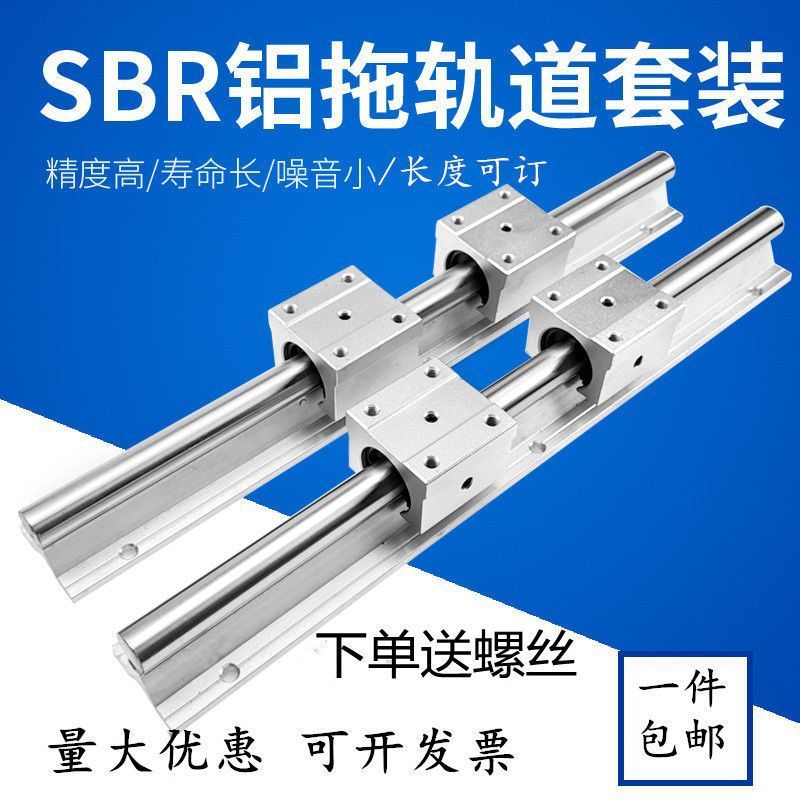SBR铝托光轴重型精密木工推台锯导轨滑轨滑台圆柱轨道滑块套装