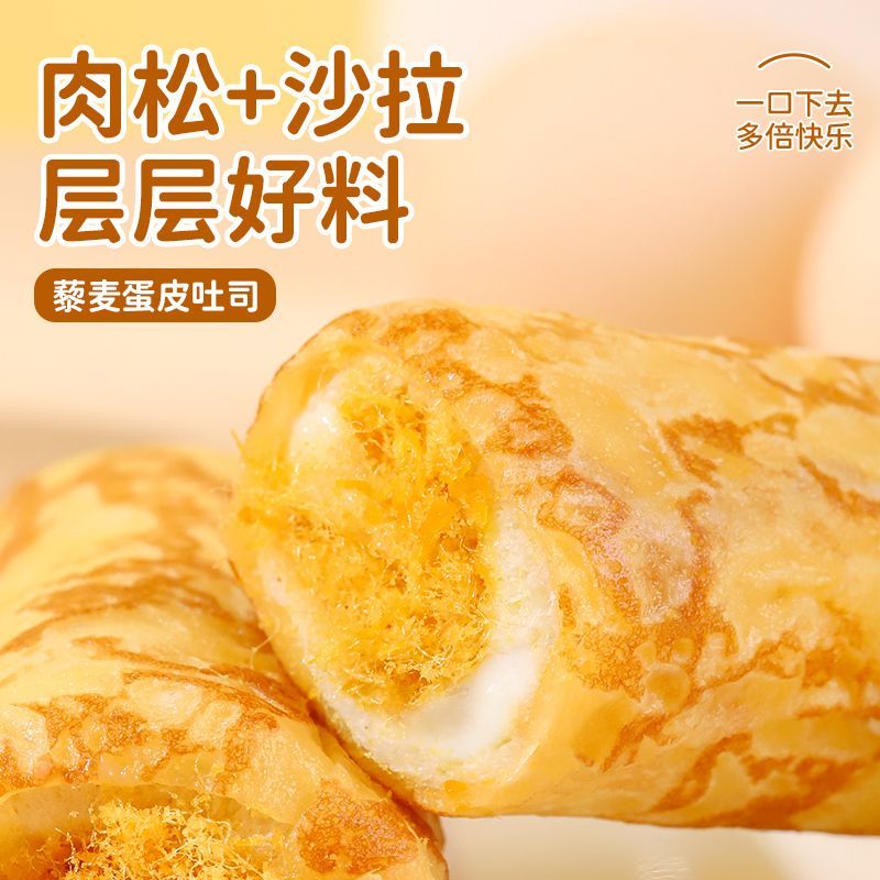 奶皮藜麦卷口袋夹心卷代餐藜麦蛋皮卷肉松沙拉早餐面包零食整箱