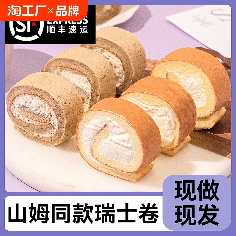 新货瑞士卷同款网红食品顺丰包邮会员店奶油恩喜复刻山母超市蛋糕