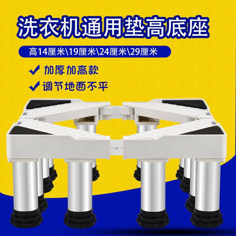 洗衣机底座通用全自动波轮滚筒支架加高托架垫高托盘不锈钢加厚