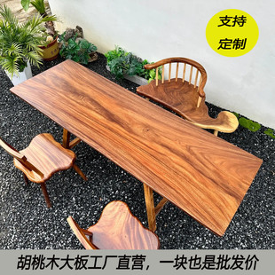 南美胡桃木实木大板原木整板茶桌茶台 餐桌 新中式 办公桌书桌岛台