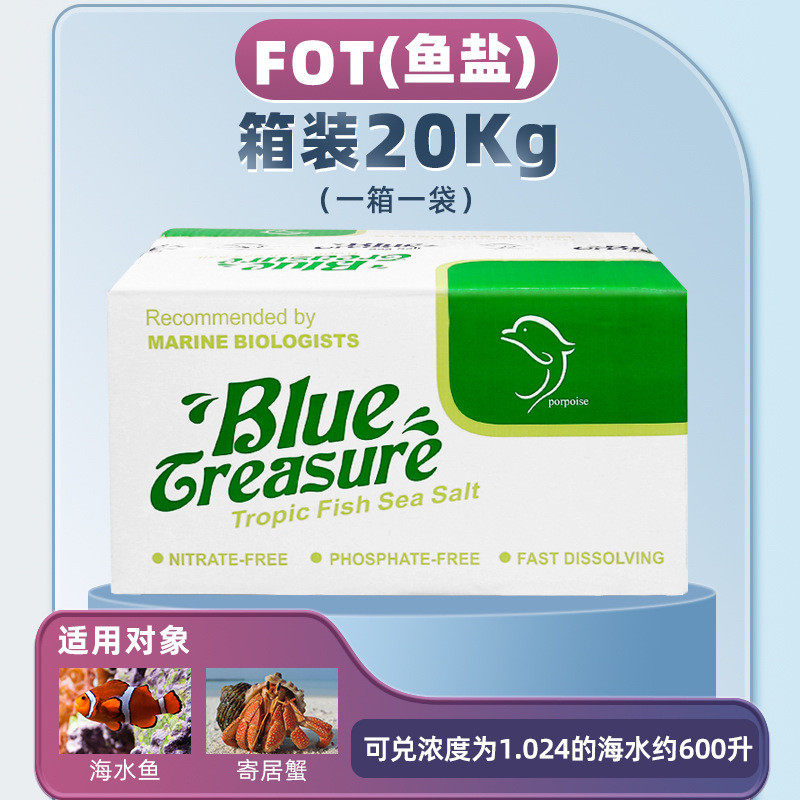 蓝色珍品海盐 水族专用海水盐 硬骨珊瑚盐lps盐鱼盐海小丑盐