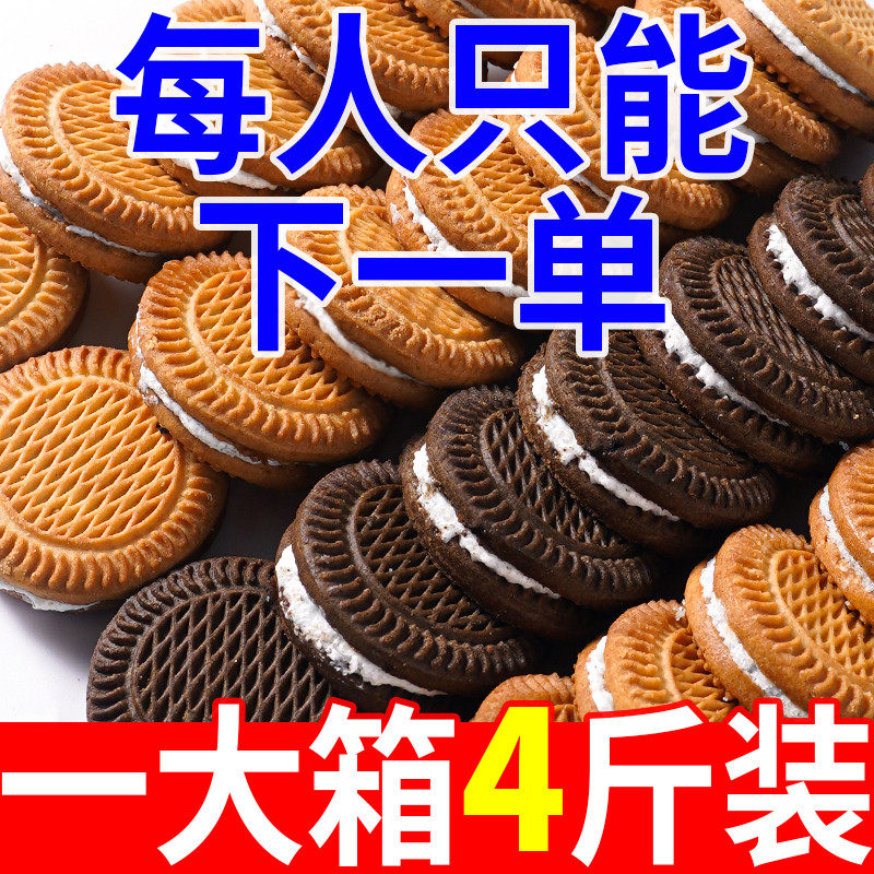 奶油夹心饼干整箱老式怀旧推荐营养早餐休闲散装小零食多口味好吃