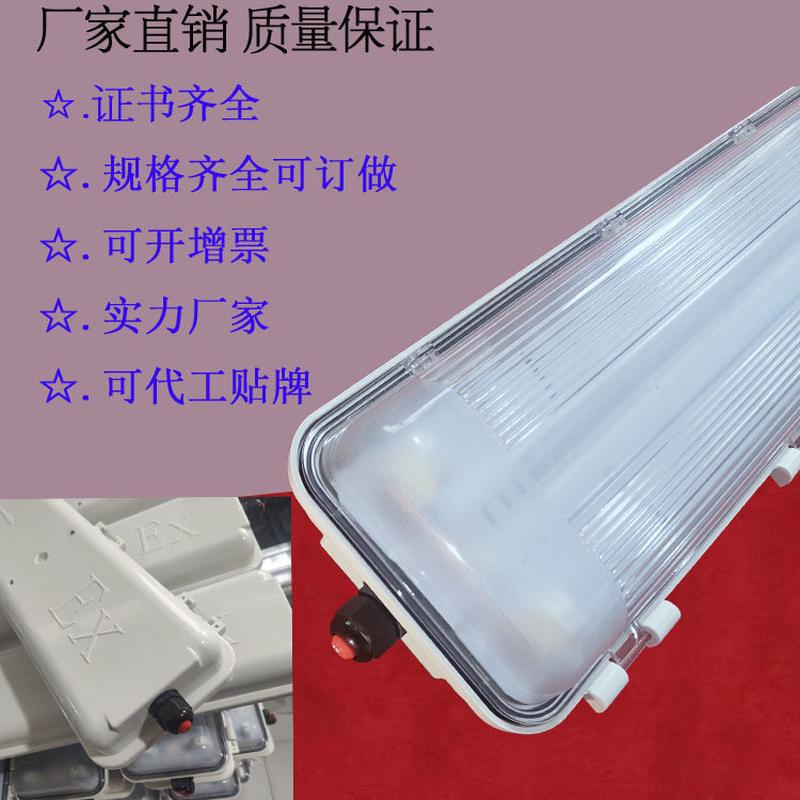 led吸顶式粉尘免维护防爆防腐全塑灯BYS双管防水防尘洁净荧光灯