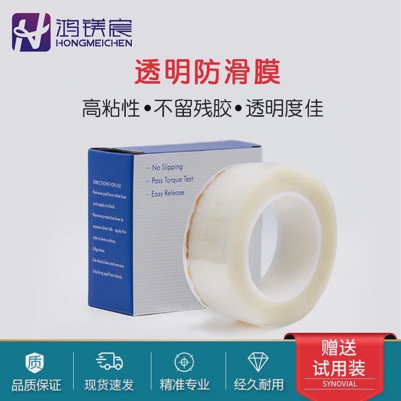 眼镜加工透明贴 防滑膜双面贴伴侣镜片保护膜防滑防跑轴眼镜配件
