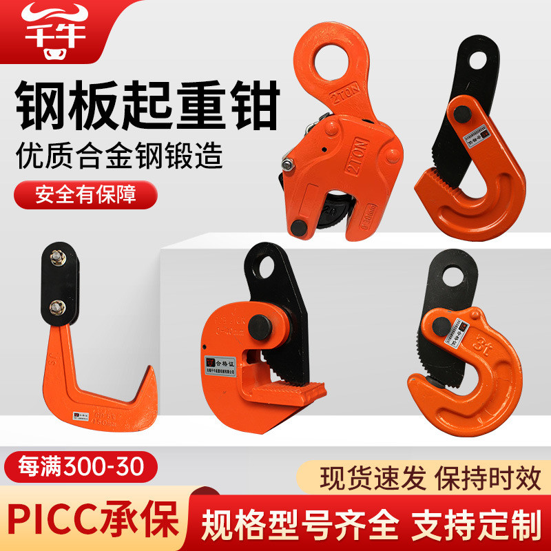 钢板起重夹钳竖吊平吊吊钩L型横吊合金钢吊钳模锻翻转吊简易索具