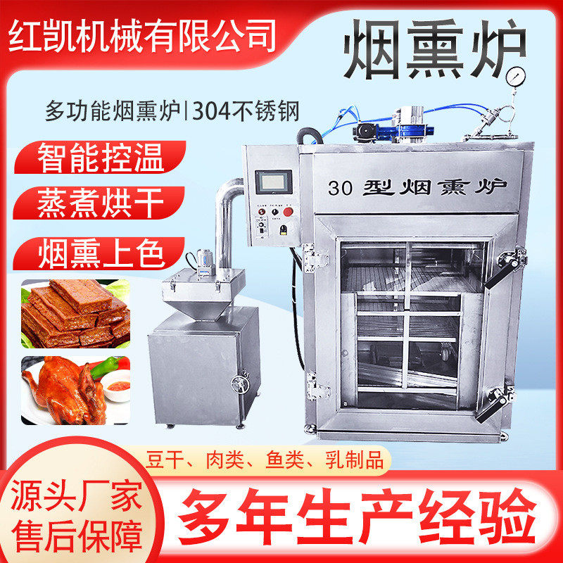 供应五香豆干烟熏炉腊肉上色烟熏味烟熏炉全自动烤鸭上炉设备