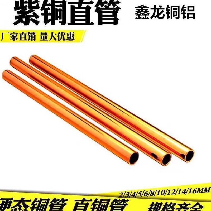 现货批发铜带铜管t2紫铜铜箔空调铜管切割电镀紫铜管盘管专用