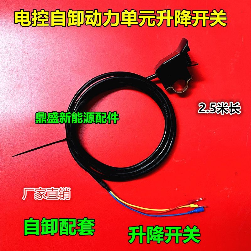 12v48v60v72v通用三轮车改装液压自卸升降按钮控制按键手把开关