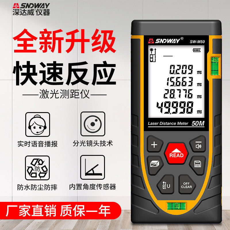 手持威sw-m50深达激光测距仪量房尺电子量距尺红外线测距仪
