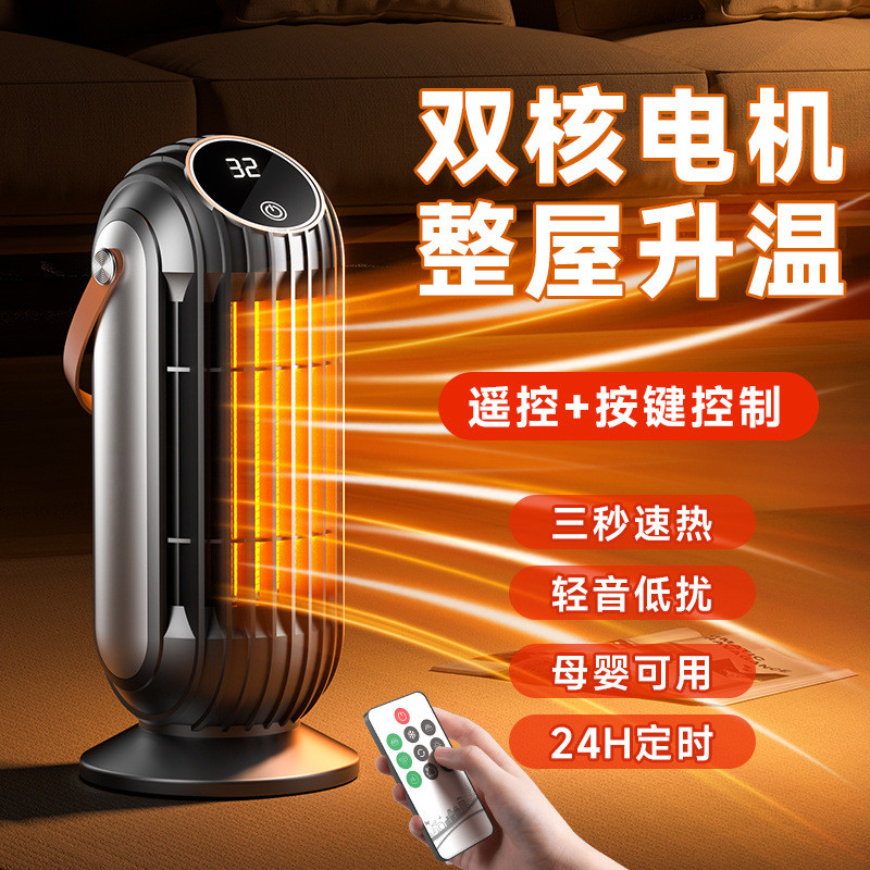 2024新款家用取暖器智能立式遥控速热防水浴室客厅暖风机