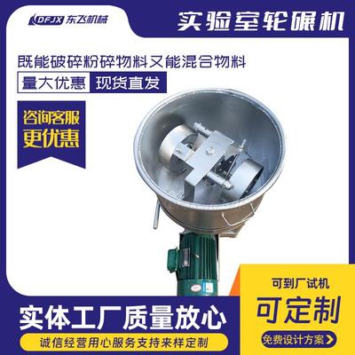 小型实验室强力建筑工程干粉轮碾机加厚不锈钢墨粉碳粉混合搅拌机