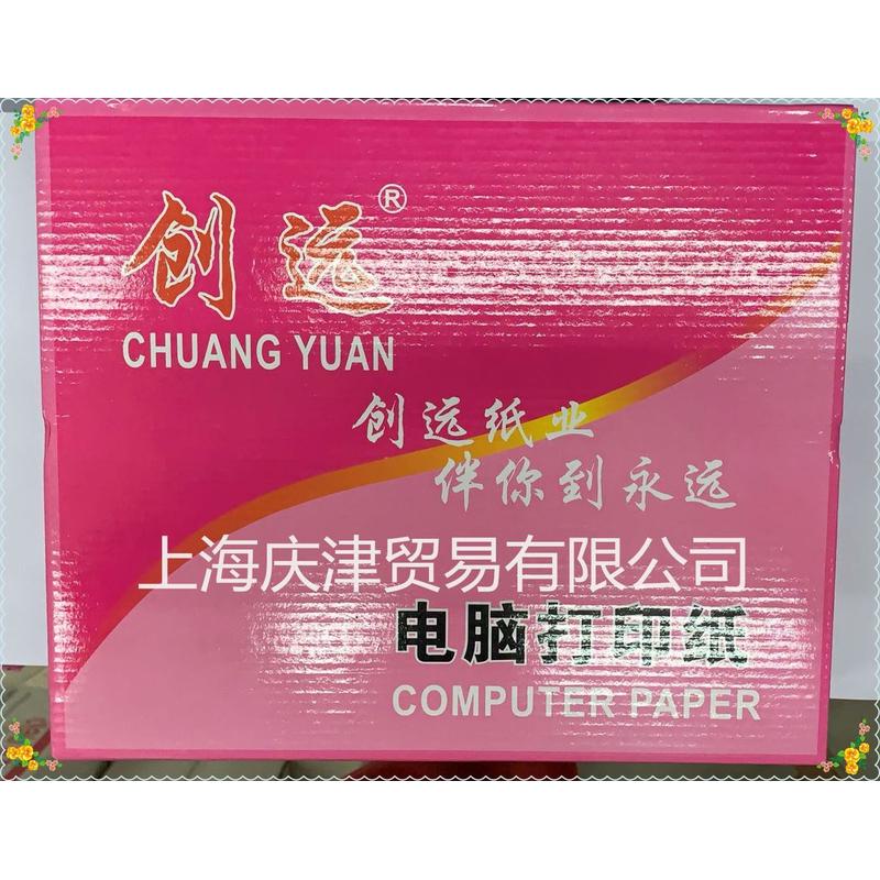 创远241针式电脑打印纸三层二等分彩色联边打印撕打纸发货出库单