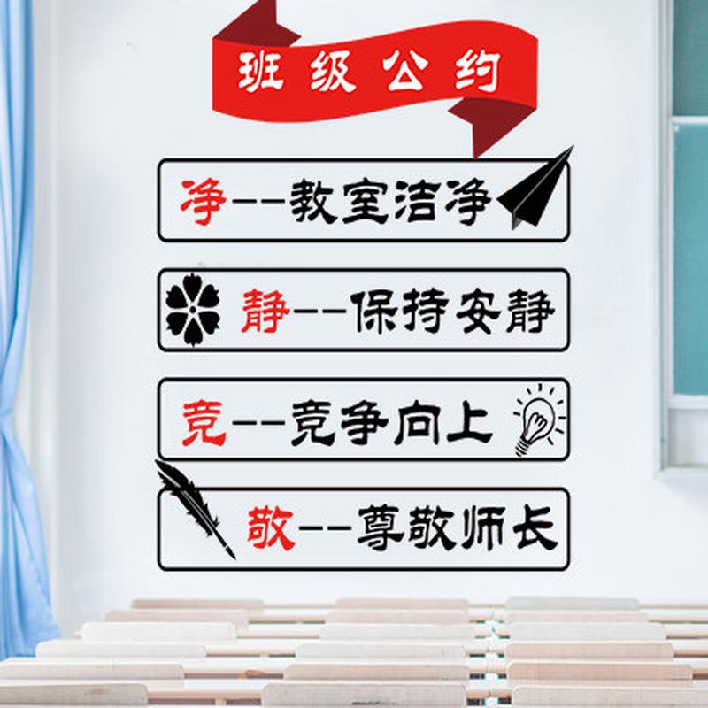 初高中小学校教室布置评比栏班级公约装饰贴纸励志标语文化墙贴画
