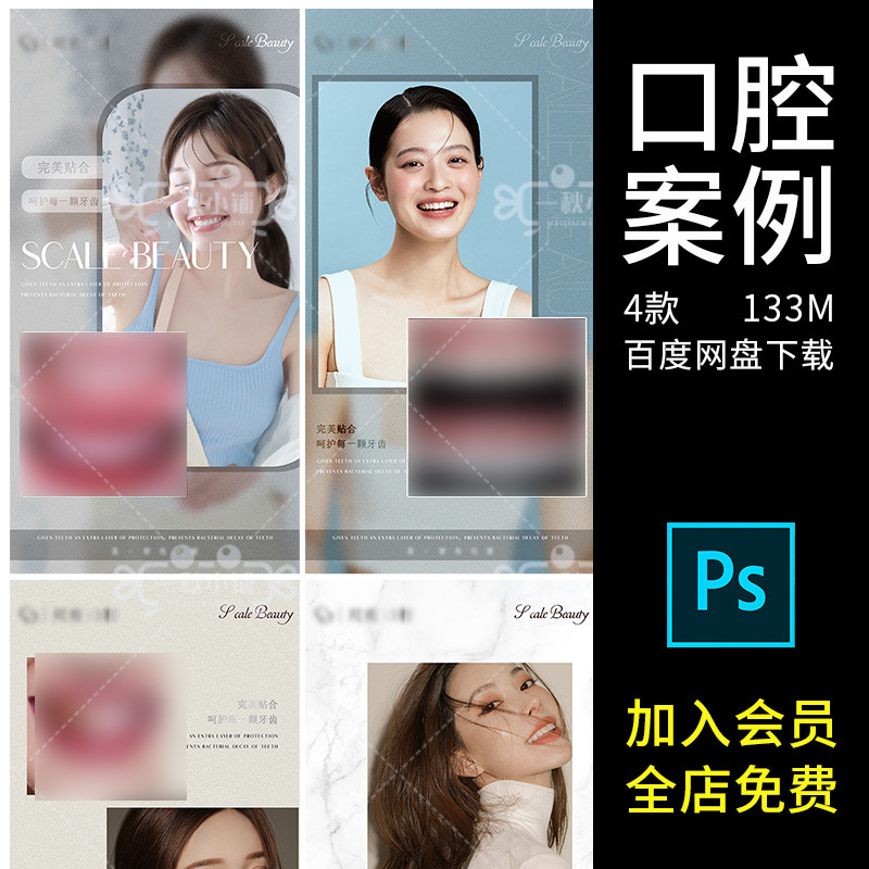 xj医美整形口腔矫正海报对比牙齿美白素材贴片素材psd涂氟朋友圈
