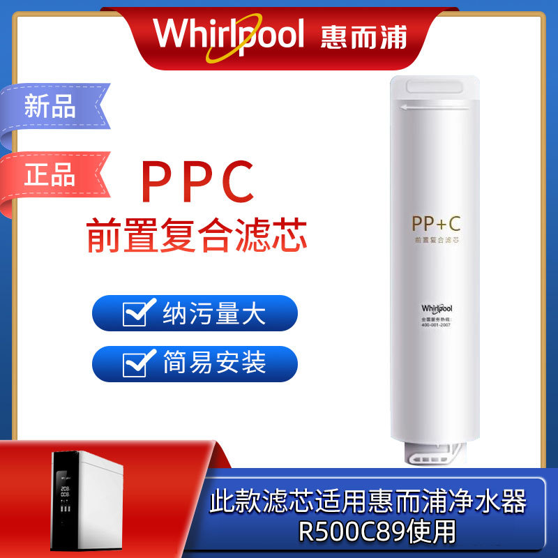 适配惠而浦R500C89净水器原装滤芯PP+C/T33/RO膜反渗透净水机过滤