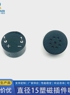 直径15mm 高度8mm插针喇叭扬声器 1508 8欧1瓦 脚距10 腔体喇叭