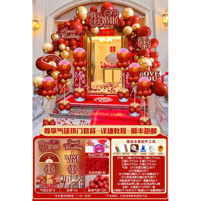 结婚气球拱门新款套装婚庆农村婚礼室外路引大门口庭院装饰kt展板
