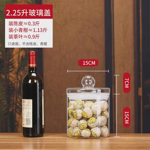 密封玻璃罐茶叶罐瓶储藏罐干货防潮展示大容量新会陈皮储存罐专用