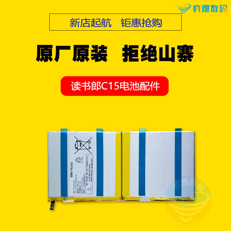 原厂！读书郎C15 电池 RBC19B11聚合物锂电源DSL-BAT-8000mAh
