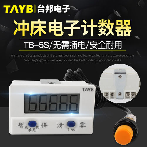 冲床计数器智能数显电子累加记数器可关机工业计圈数磁铁感应
