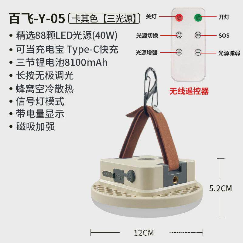 百飞户外灯照明露营灯手提挂吊灯超长续航充电氛围野营帐篷营地灯