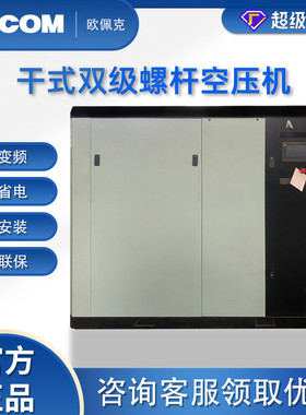 37kw永磁变频90kw空气压缩机45kw节能干式二级压缩螺杆式空压机