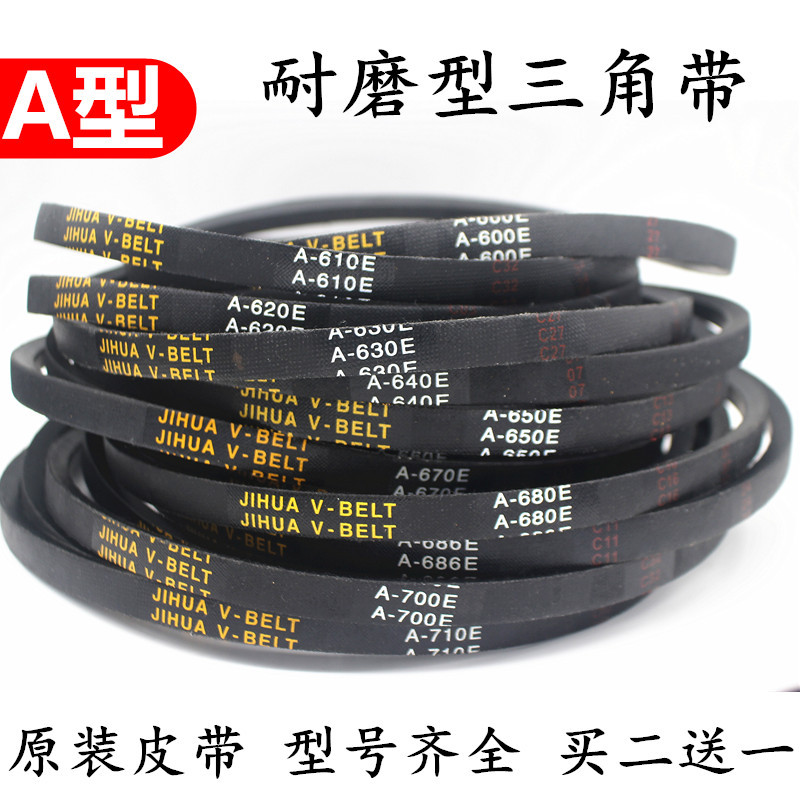 半自动洗衣机皮带 双桶洗衣机三角带传送带A-630/A-742E/868/710E