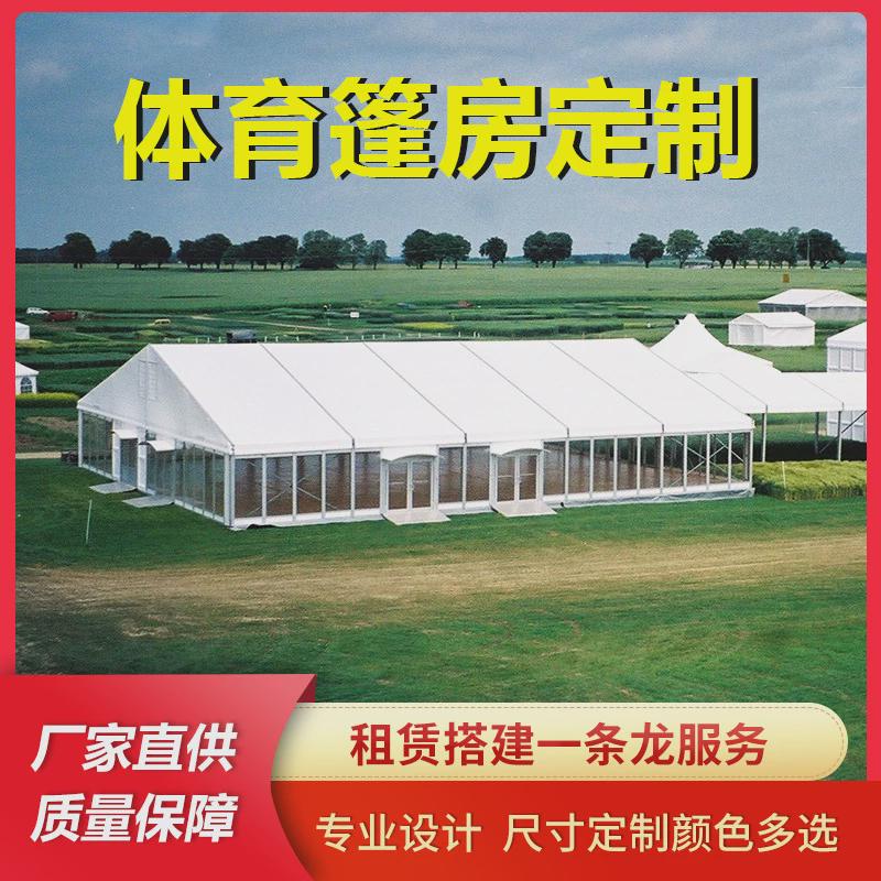 生产铝合金羽毛球篷房篮球足球场体育大型户外赛事活动蓬房馆帐篷