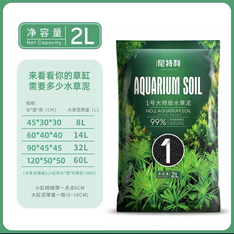 尼特利1号大师版水草泥鱼缸专用底砂专业不水藻造景底砂粉化泥