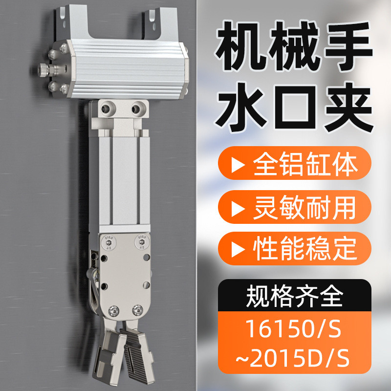 机械手夹具双动水口夹1615D/S-L 2015D/S注塑机气动夹子配件大全