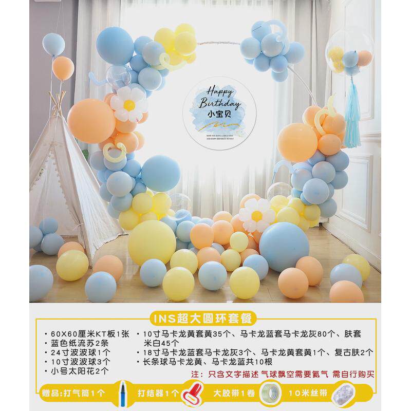 宝宝周岁生日装饰场景布置气球派对男女朋友浪漫表白创意圆环背景